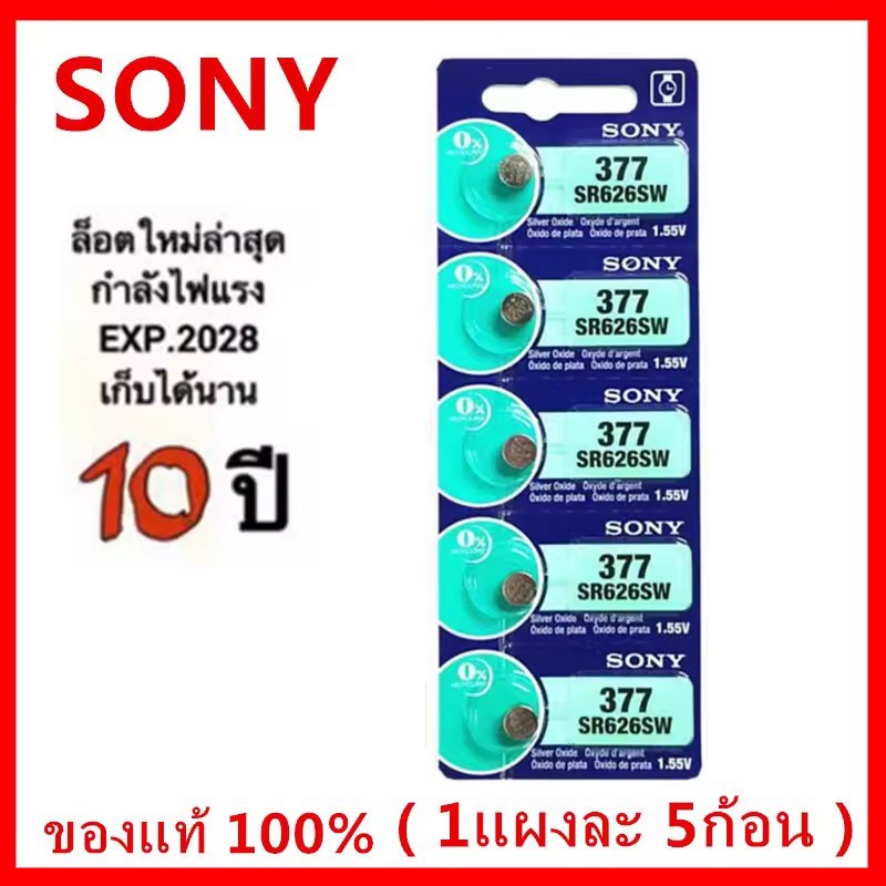 ถ่านกระดุม Sony SR626SW 377