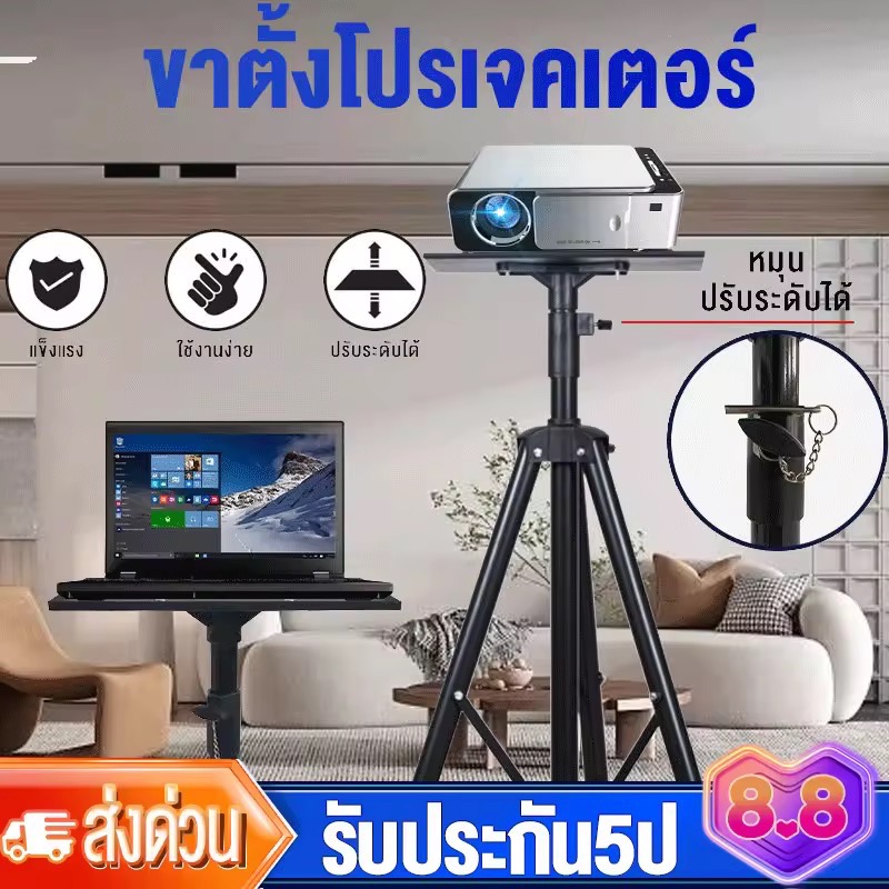 ขาตั้งโปรเจคเตอร์ Bracket Projector Stand