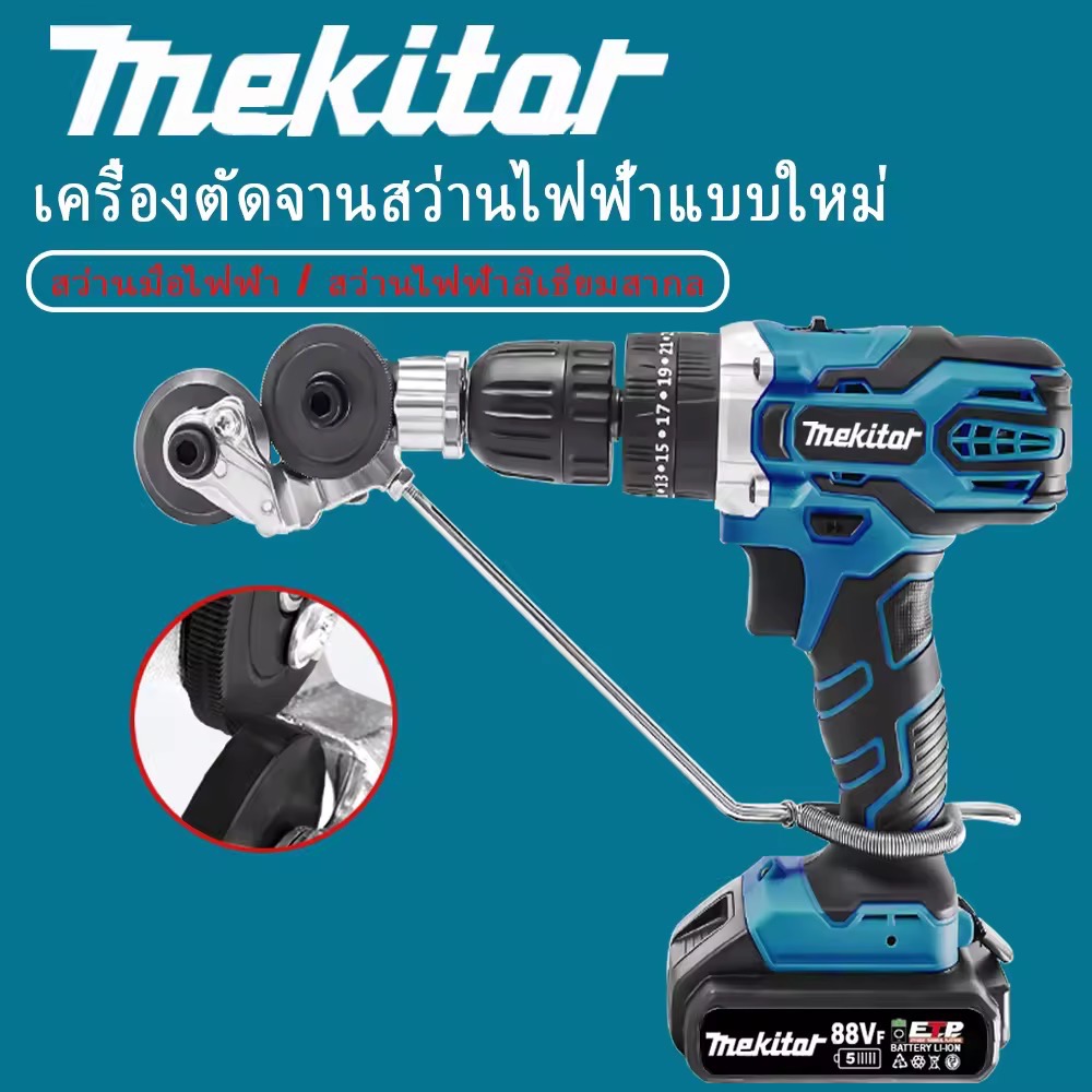 Mekitor เครื่องตัดโลหะ