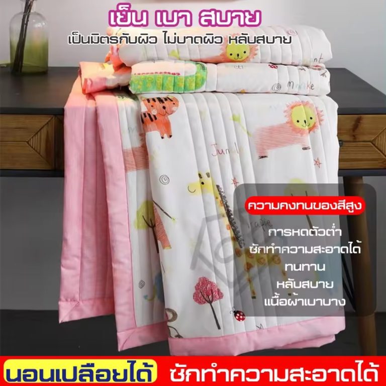 ผ้าห่มใยไหม ผ้าห่มผ้าฝ้าย รุ่นบาง Dodishop คัดสรรสินค้าราคาโปรพิเศษเพื่อคุณ