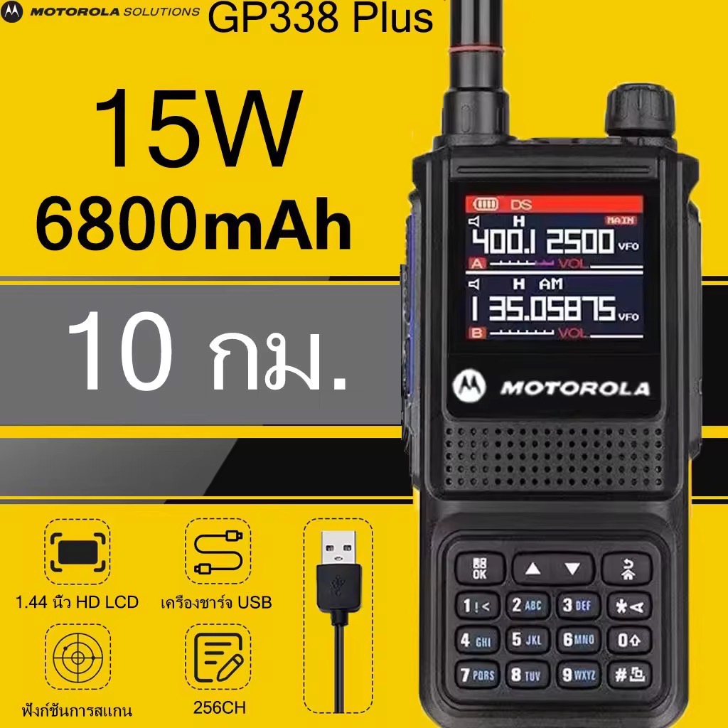 motorola gp338 plus walkie talkie สองทางวิทยุ wailkie talkie long range 15w ความถี่สูงโทร