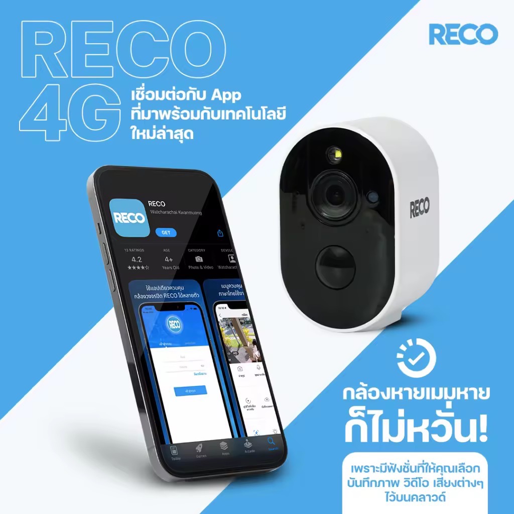 RECO 4G ดูกล้องทางไกลผ่านมือถือ