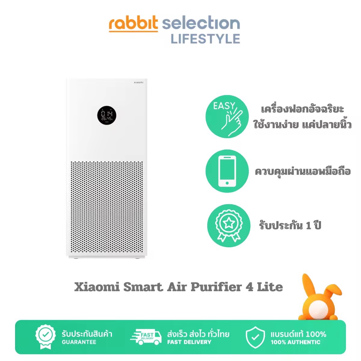 Xiaomi Smart Air Purifier 4 Lite เครื่องฟอกอากาศอัจฉริยะ กรองฝุ่น PM2.5 