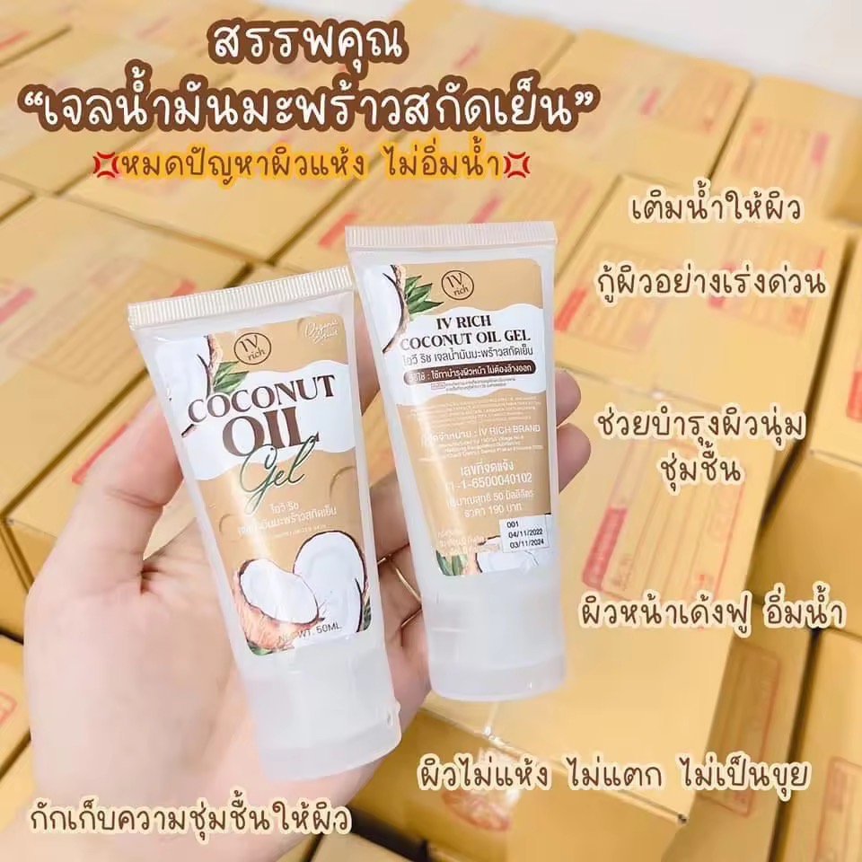 เจลน้ำมันมะพร้าวสกัดเย็น Coconut Oil Gel