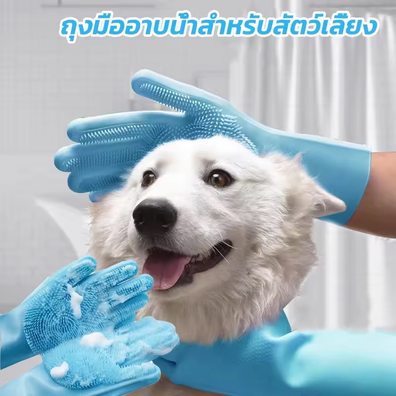 ถุงมือ แปรงสวมมือไว้ใช้อาบน้ำ อาบน้ำสัตว์เลี้ยง
