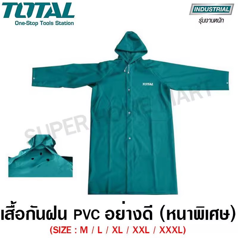 Total เสื้อกันฝน PVC