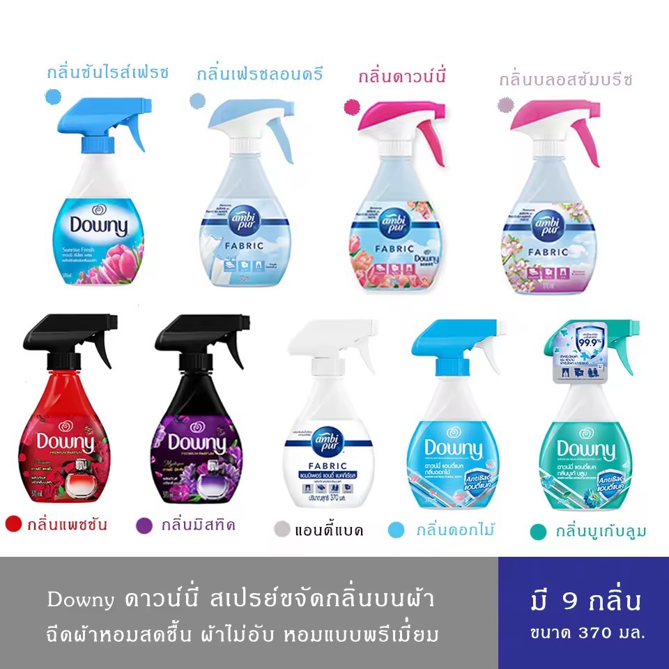 Ambi Pur แอมบิเพอร์ ผลิตภัณฑ์ขจัดกลิ่นบนผ้า สเปรย์ฉีดผ้าหอม