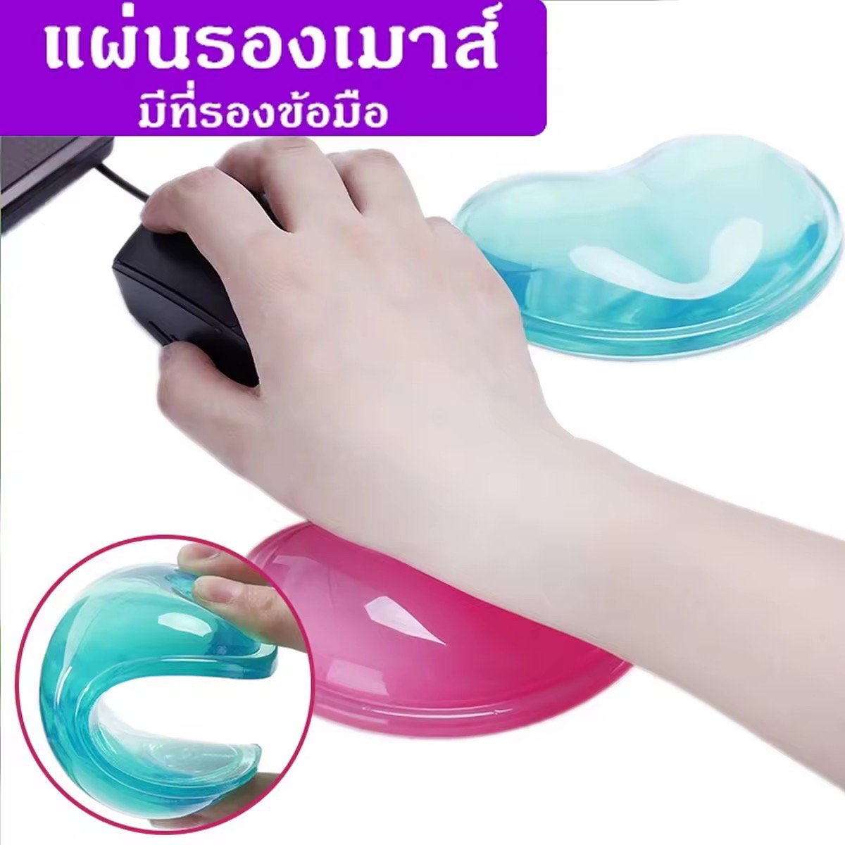 แผ่นรองเมาส์ แผ่นซิลิโคนรองข้อมือ Mouse Pad with Gel Wrist เจลรองข้อมือ แผ่นรองข้อมือ นิ่มสบายข้อมือ ที่รองเมาส์ข้อมือ