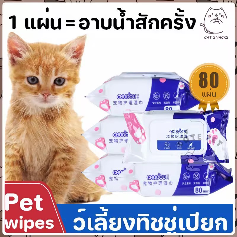 YTL ทิชชู่เปียก Pet wipes