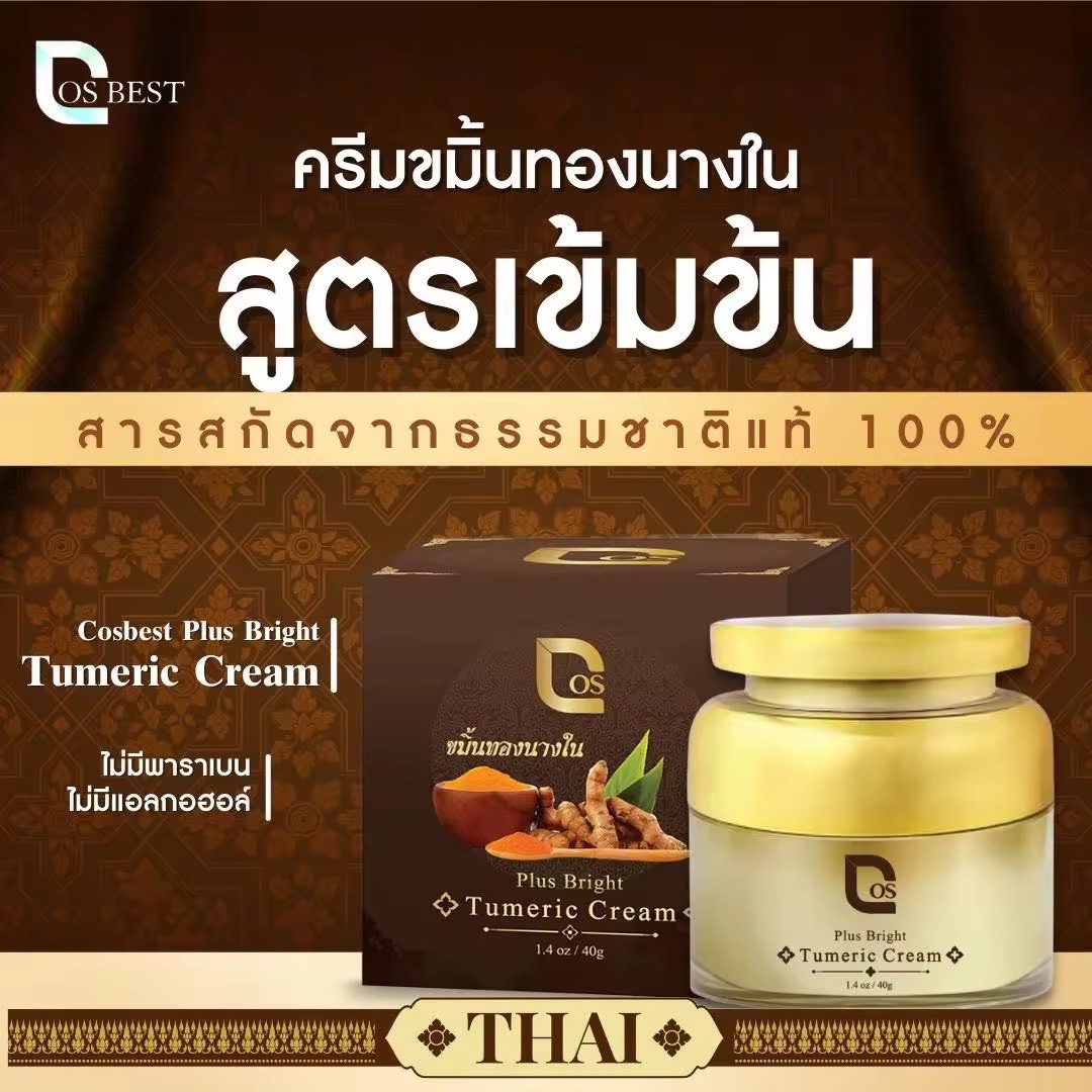 40 กรัม 1 กระปุก Cos Plus Bright Tumeric Cream คอส ครีมขมิ้นทองนางใน สูตรเข้มข้น ไม่มีพาราเบน ไม่มีแอลกอฮอล์