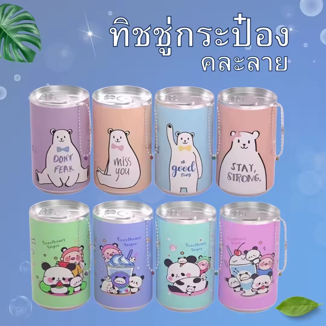 ทิชชู่ ทิชชู่เปียก กระป๋องการ์ตูน ทิชชู่กระป๋อง ผ้าเช็ดทำความสะอาดเปียกแบบพกพาได้ ขนาดเล็ก 1 กระป๋อง 30 แผ่น พร้อมส่งจากไทย