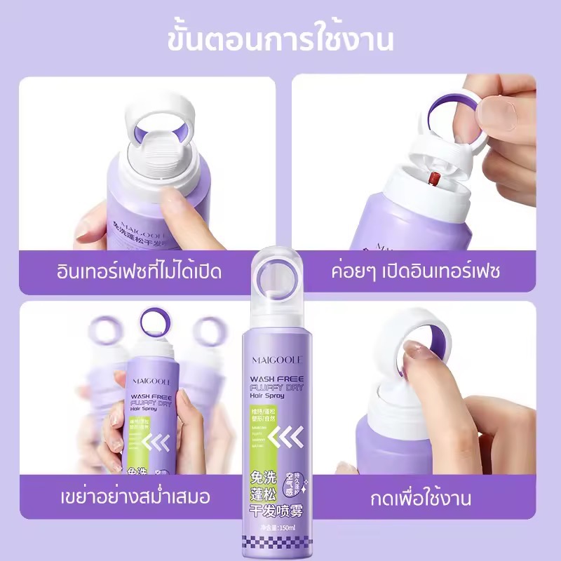 สเปรย์ฉีดผม สเปรย์สระผมแห้ง 150ml Dry Shampoo ดรายแชมพู ควบคุมความมัน ขจัดกลิ่น