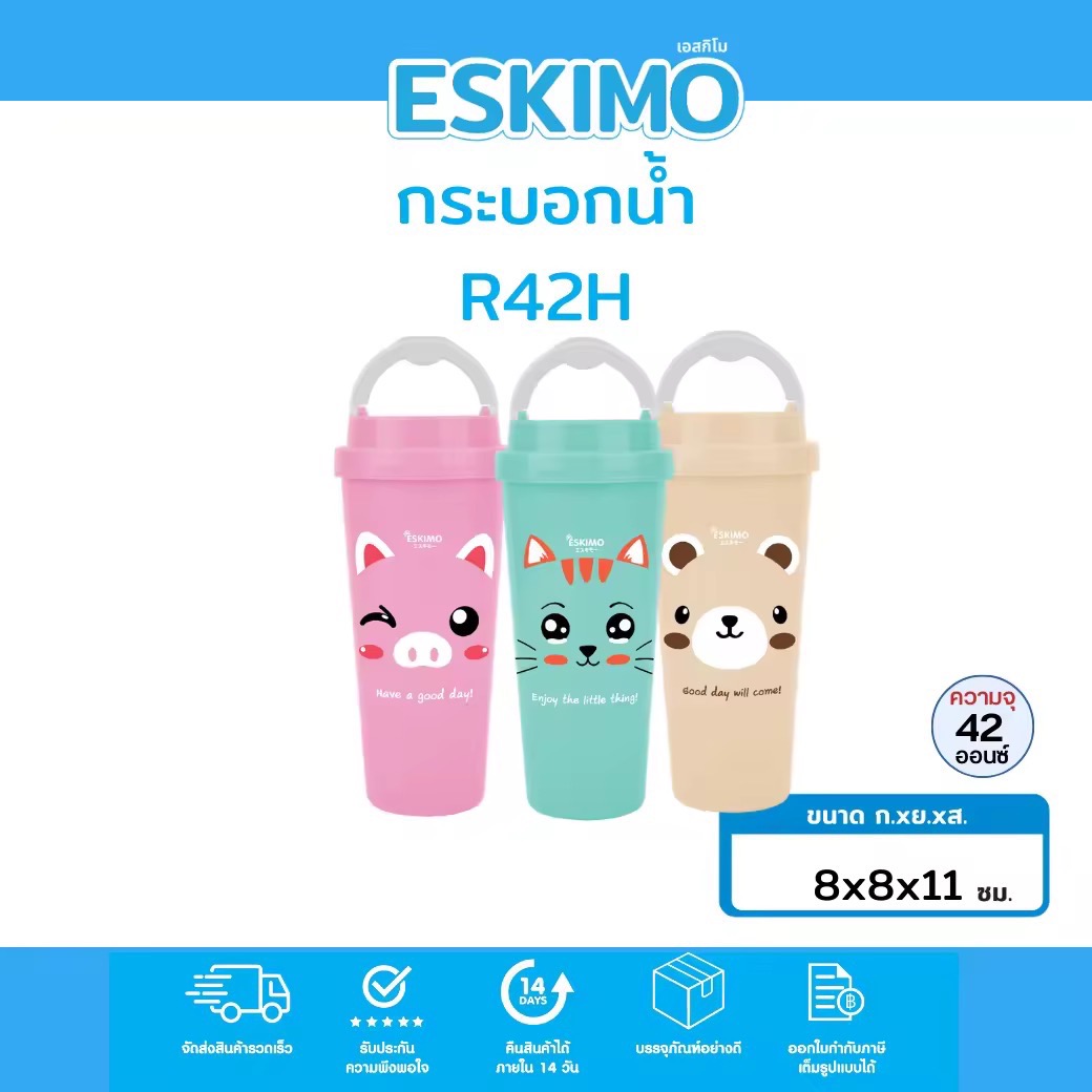 Eskimo กระบอกน้ำ แก้วน้ำ มีหูหิ้ว ลายหน้าหมี  แมว หมู คละลาย R42H