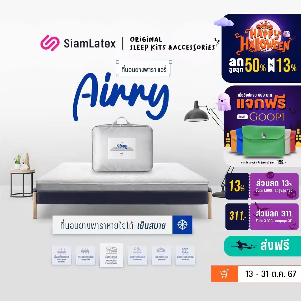 SiamLatex ที่นอนยางพารา รุ่น Airry