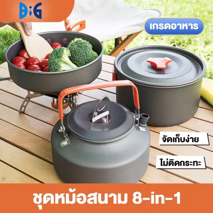 ชุดหม้อสนาม ชุดครัวแคมปิ้ง 8-in-1