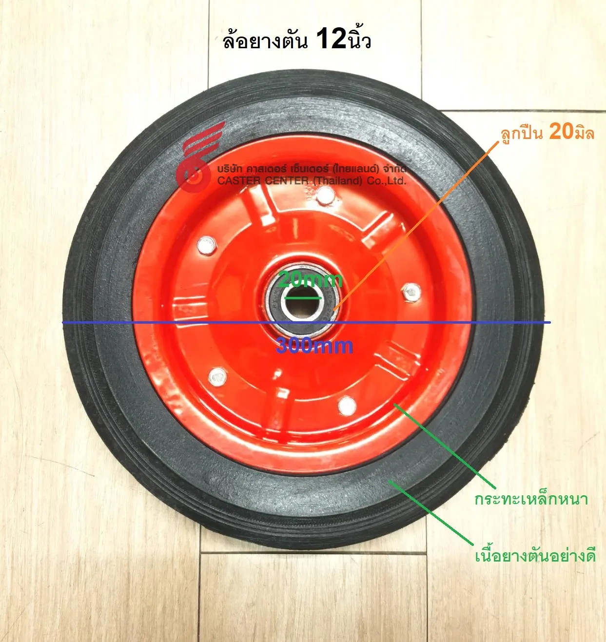 ล้อรถเข็นยางตัน12นิ้วกระทะ
