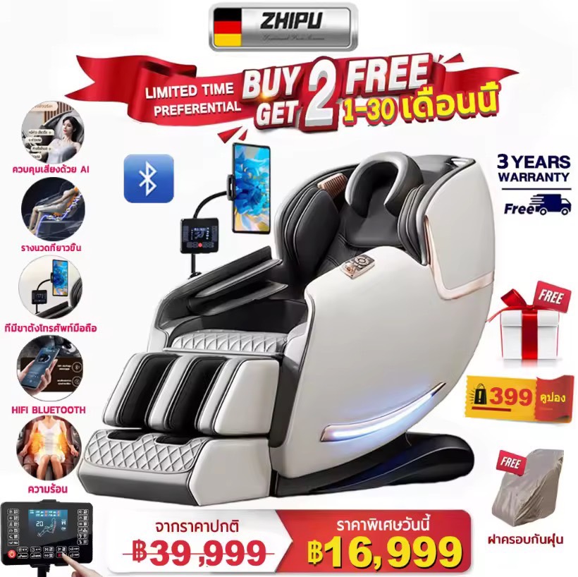 เก้าอี้นวด เก้าอี้นวดไฟฟ้า Massage Chair